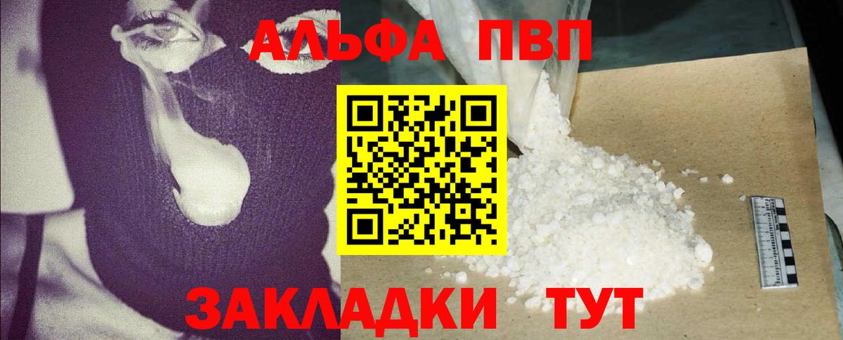 Alfa_PVP Соль Славгород
