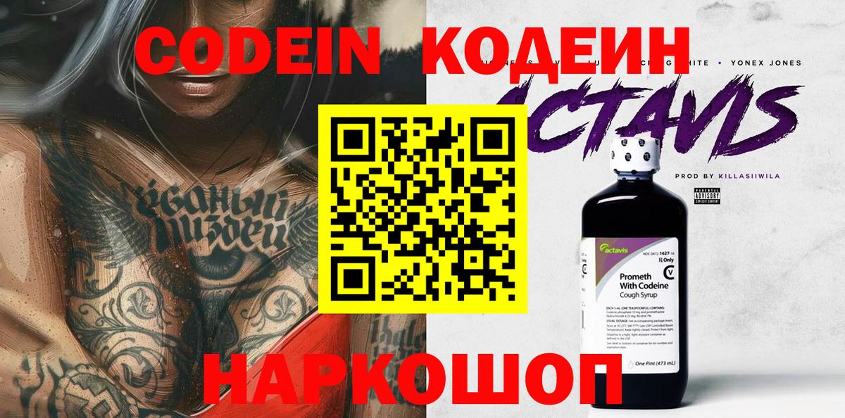 Codein напиток Lean (лин)  Кодеин напиток Lean (лин)  Славгород  Вход с VPN 