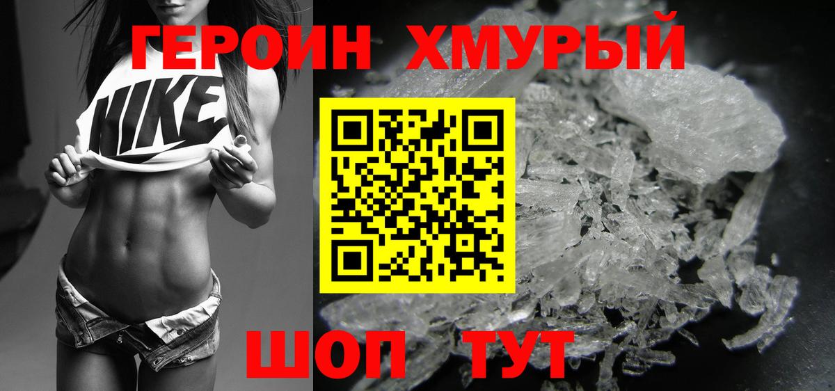 Героин белый Славгород