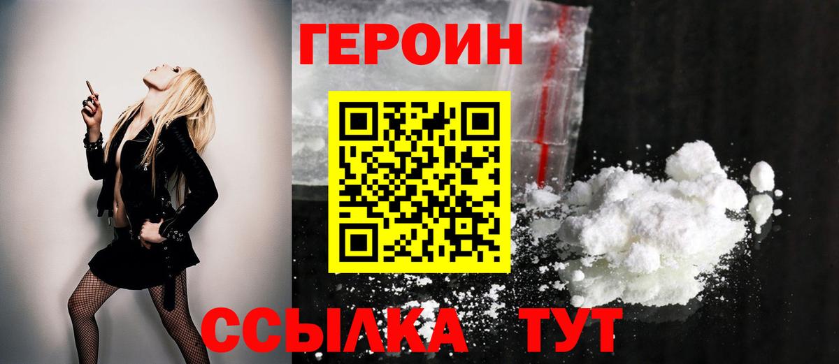 Славгород  Героин VHQ  ГЕРОИН  Вход с VPN 