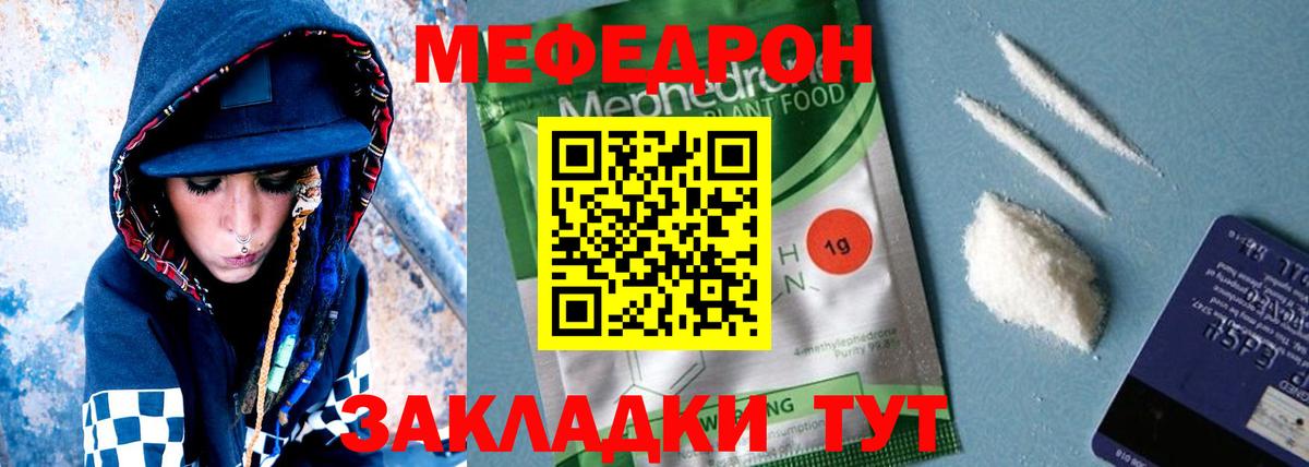 Мефедрон  Славгород