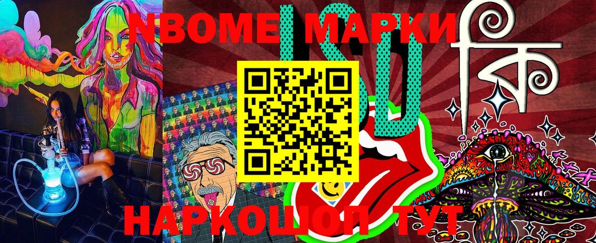 Марки 25I-NBOMe 1500мкг  Марки 25I-NBOMe 1500мкг  Вход с VPN  Славгород 